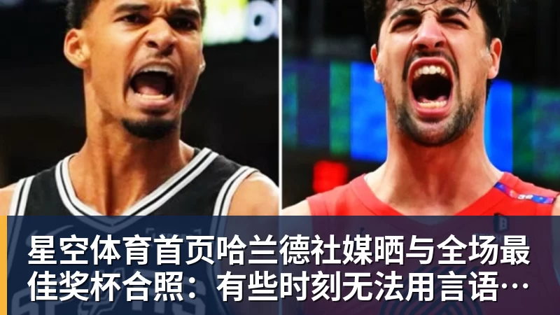 星空体育首页詹姆斯离队，湖人难进季后赛？名嘴列举下赛季西部5强：火箭在列 - 星空体育首页 | 官方网站·登录入口·APP